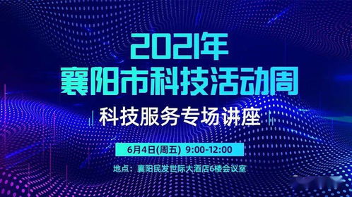 科技信息咨詢(xún)服務(wù)專(zhuān)場(chǎng)講座預(yù)告